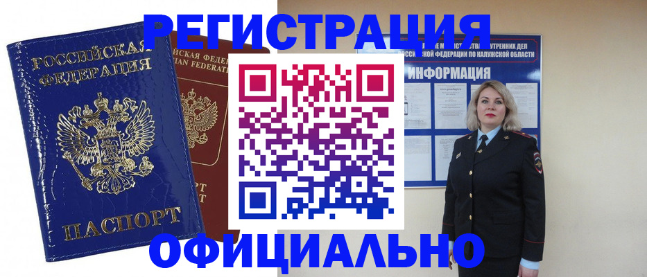 купить прописку в Знаменске