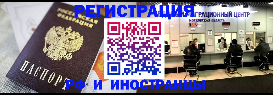 прописка законно в Знаменске