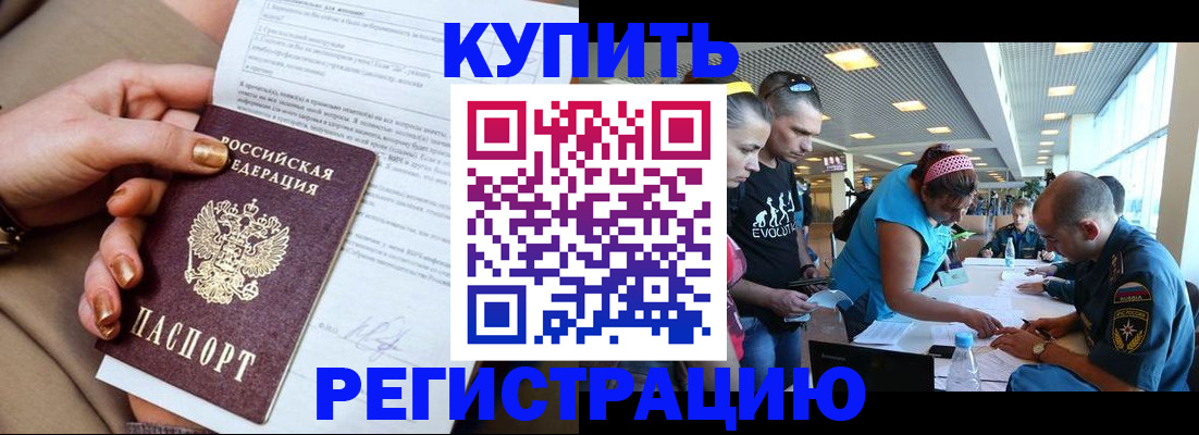 прописка законно в Знаменске